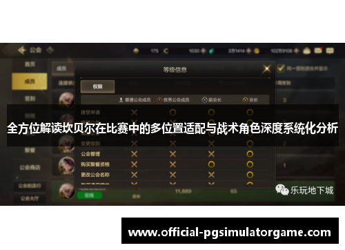 全方位解读坎贝尔在比赛中的多位置适配与战术角色深度系统化分析