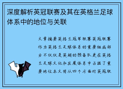 深度解析英冠联赛及其在英格兰足球体系中的地位与关联